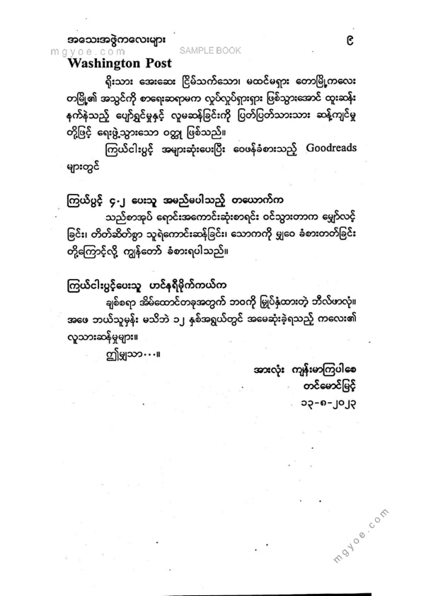 တင်မောင်မြင့် - အသေးအဖွဲကလေးများ