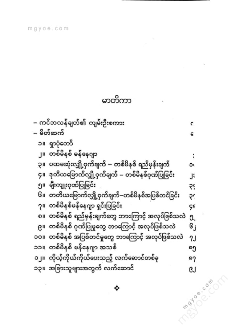 Kyi Thar Tun - One Minute Manager