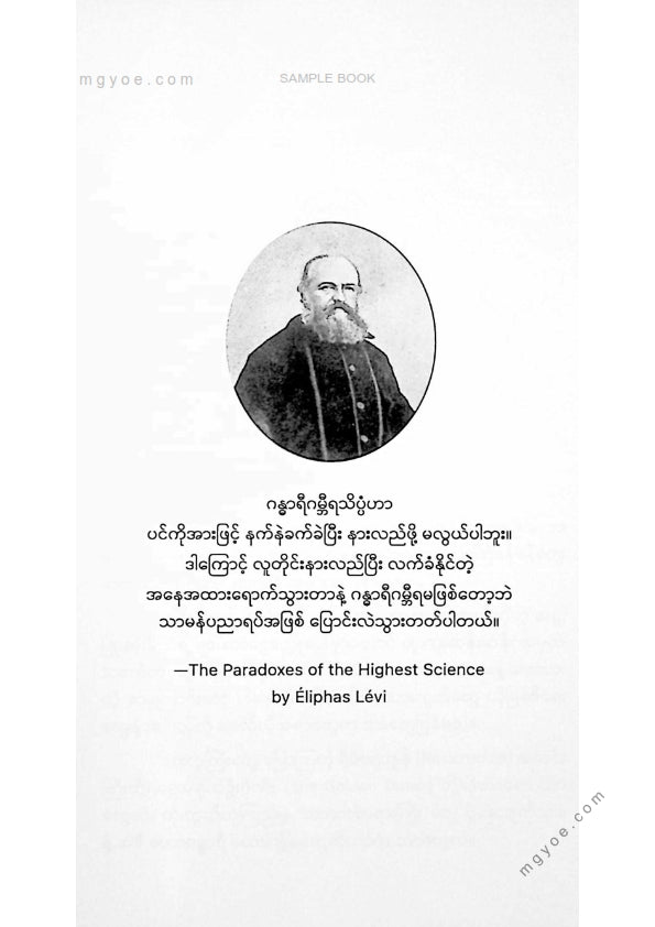 ဧရုမံ - ဂန္ဓာရီဂမ္ဘီရသံခိပ်