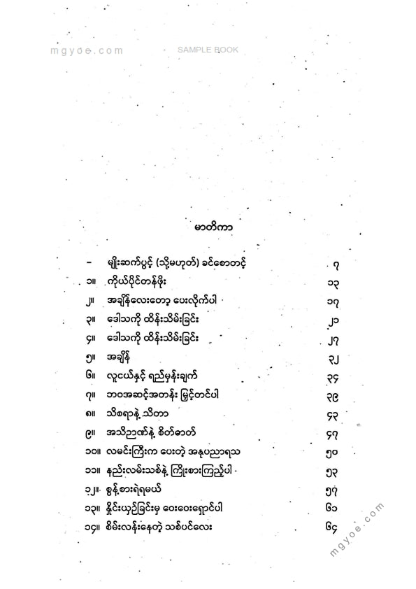 ခင်စောတင့် - အချိန်လေးတော့ပေးလိုက်ပါ