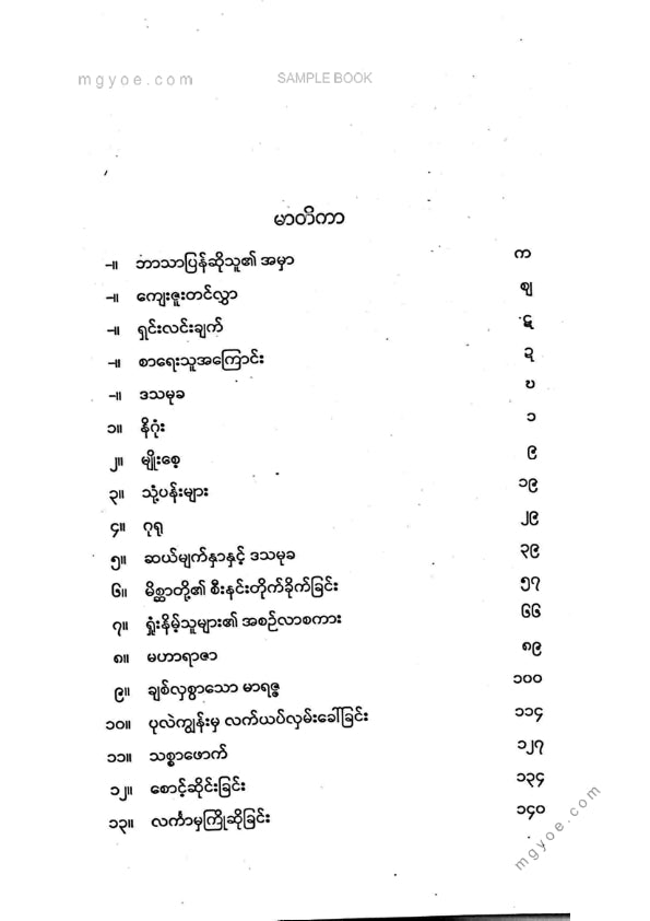 ဧက - အသူရာ(ပထမပိုင်း)