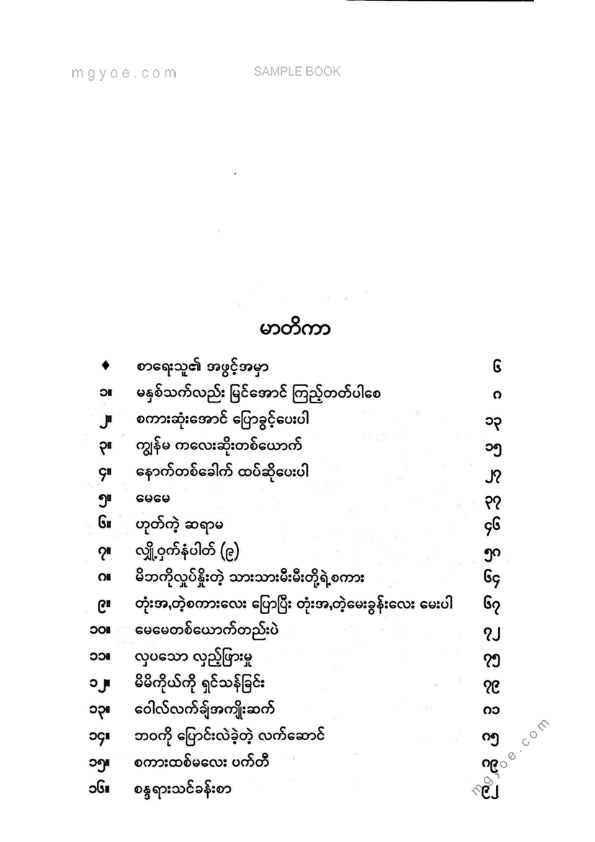 နိုင်းနိုင်းစနေ - ကျနော်တို့ကလေးဆိုးမဟုတ်ပါ