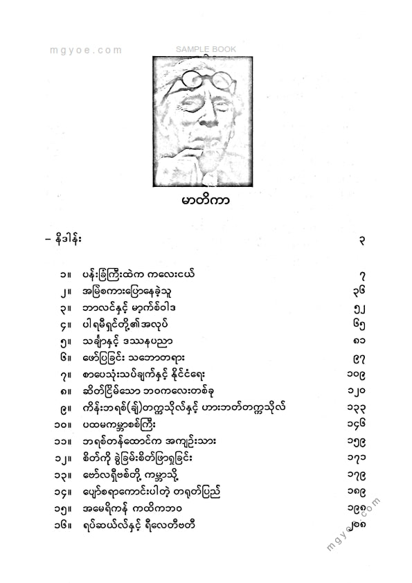ဆန်းလွင် - ဘာထရန်ရပ်ဆယ်လ်ဘဝ