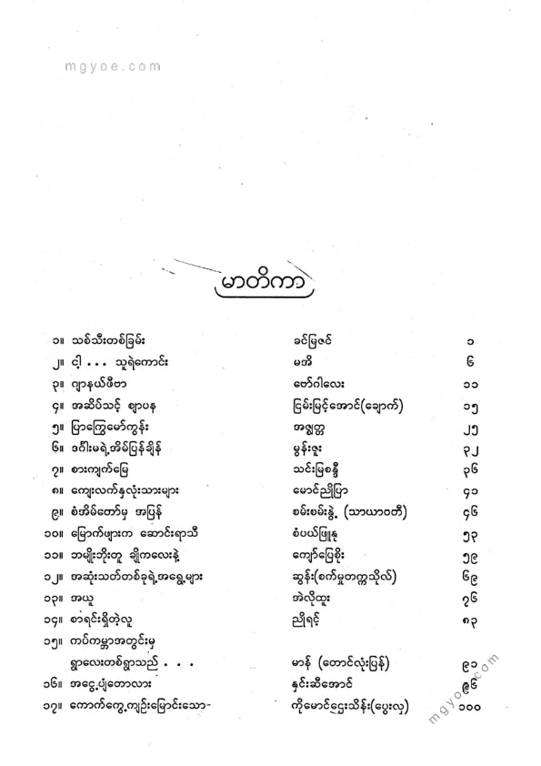 ကလောင်စုံ - မြန်မာဝထ္ထုတို ၂၀၁၄