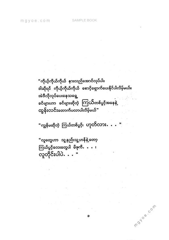 စေရာထူး - လပြည့်ညကော်ဖီဆိုင်