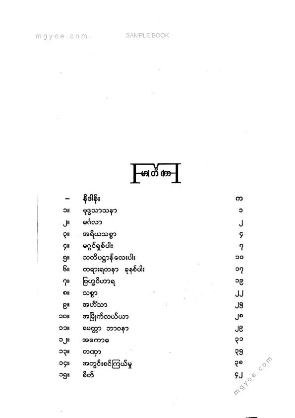 ပါရဂူ - ဗုဒ္ဓစကား