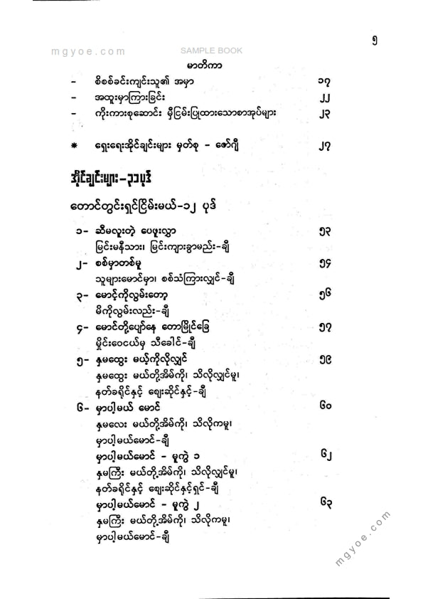 ကိုရွှေသိမ်းမင်း စုစည်း - ပန်းရွှေပြည်ရှေးကဗျာစု ၁