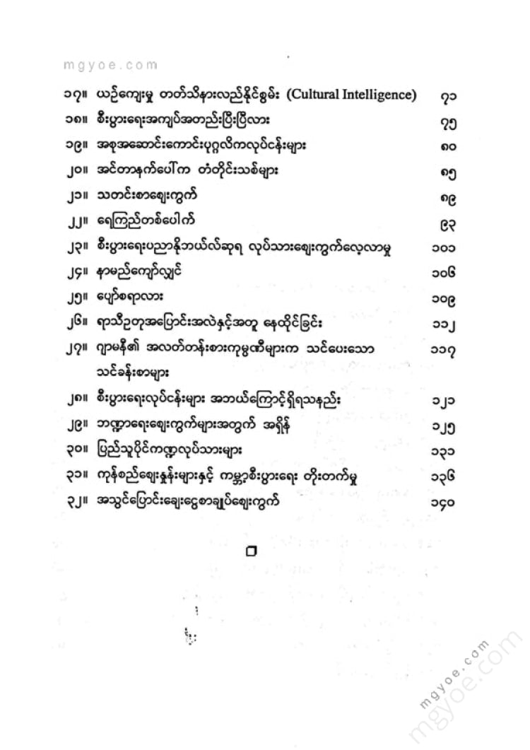 ခင်မောင်ညို(ဘောဂဗေဒ) - နေရာင်သည်ရောဂါပိုးကိုသေစေသည်