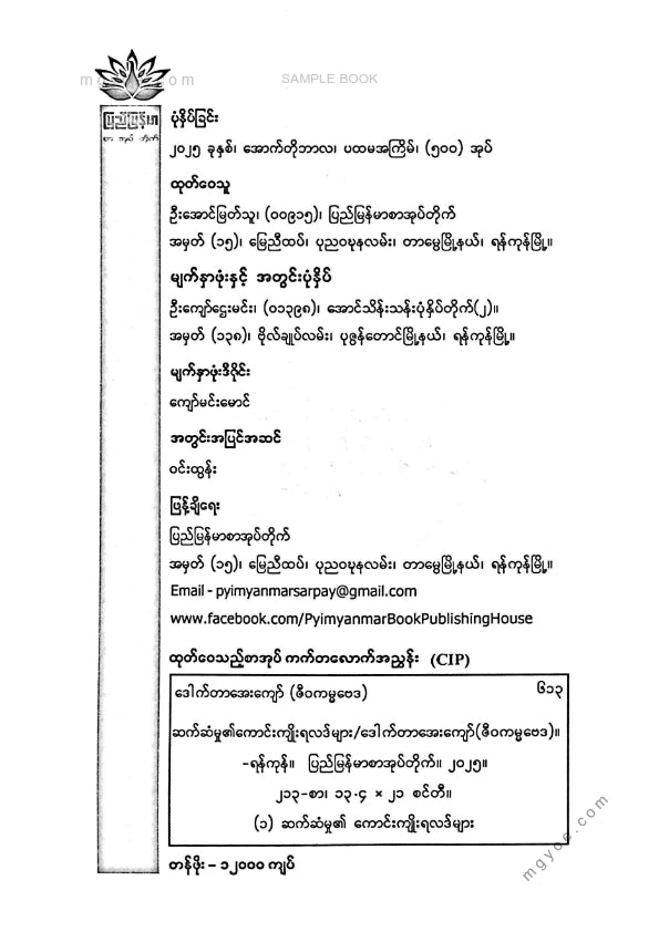 ဒေါက်တာအေးကျော်(ဇီဝကမ္မဗေဒ) - ဆက်ဆံမှု၏ကောင်းကျိုးရလဒ်များ