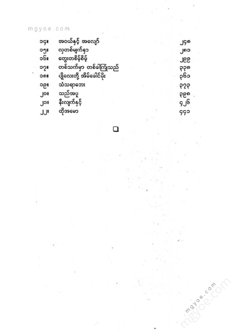Journalist Mamalay - Selected Short Stories