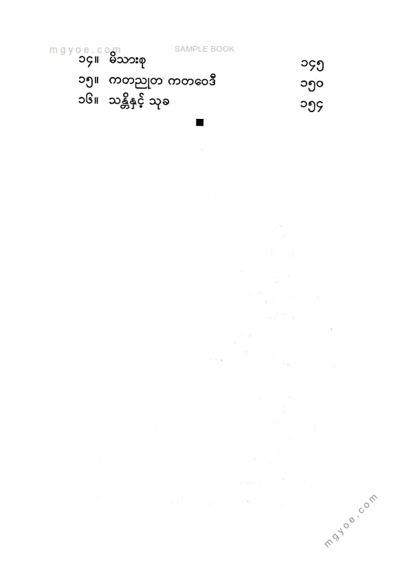 ပါရဂူ - သန္တိနှင့်သုခ