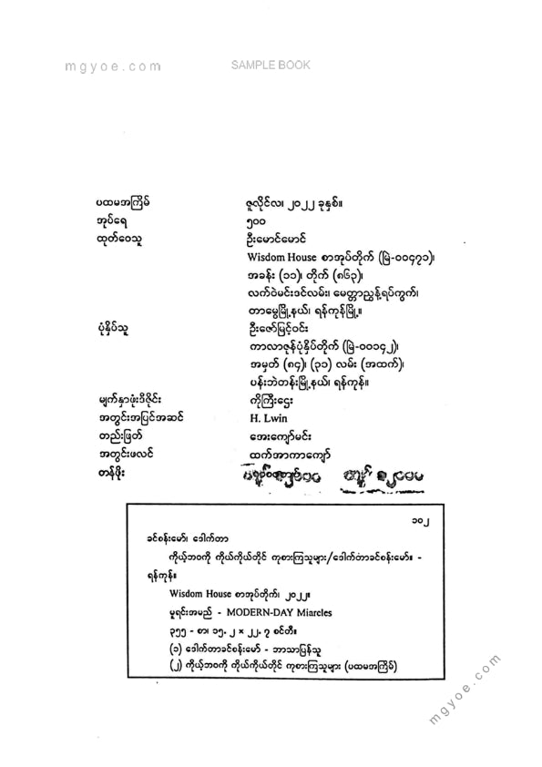 ဒေါက်တာခင်စန်းမော် - ကိုယ့်ဘဝကိုကိုယ်ကိုယ်တိုင်ကုစားကြသူများ