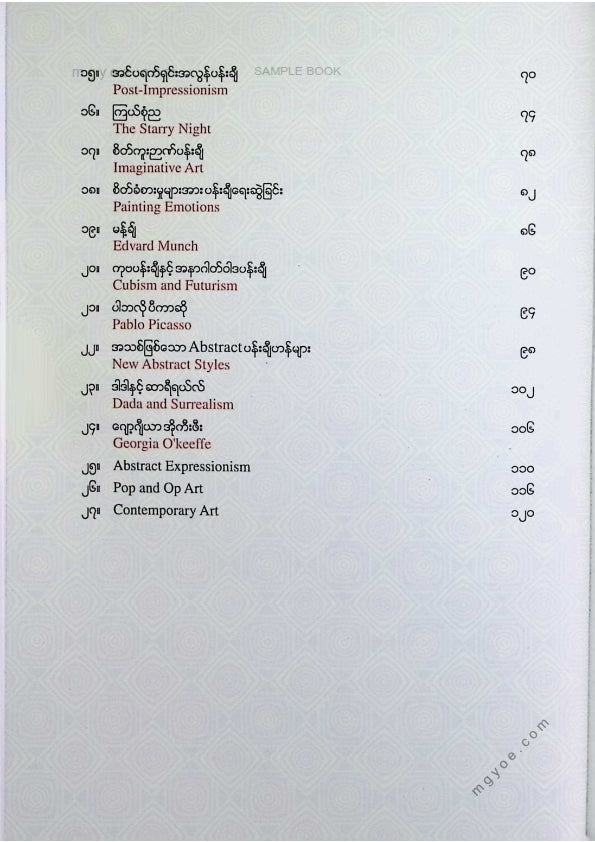 ဇော်မျိုးထွဋ် - ပန်းချီအနုပညာစာစဥ် Art 3