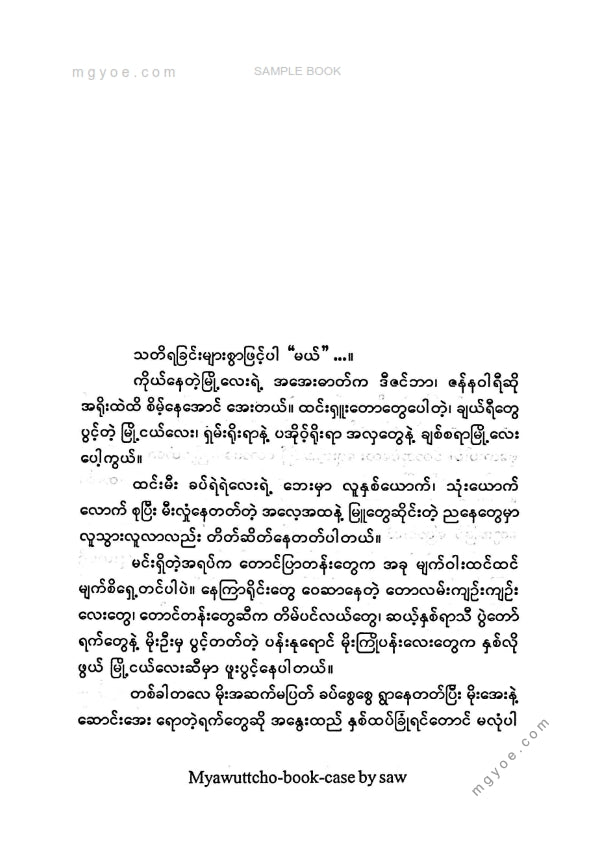 မြူဒါလင်း - အရိပ်လေးထဲလည်းနွေးတယ်