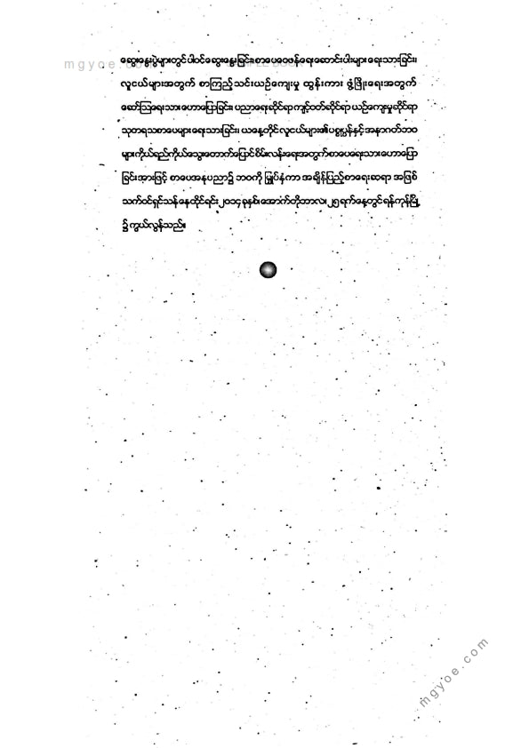 အောင်သင်း - ကံ့ကူလက်လှည့်