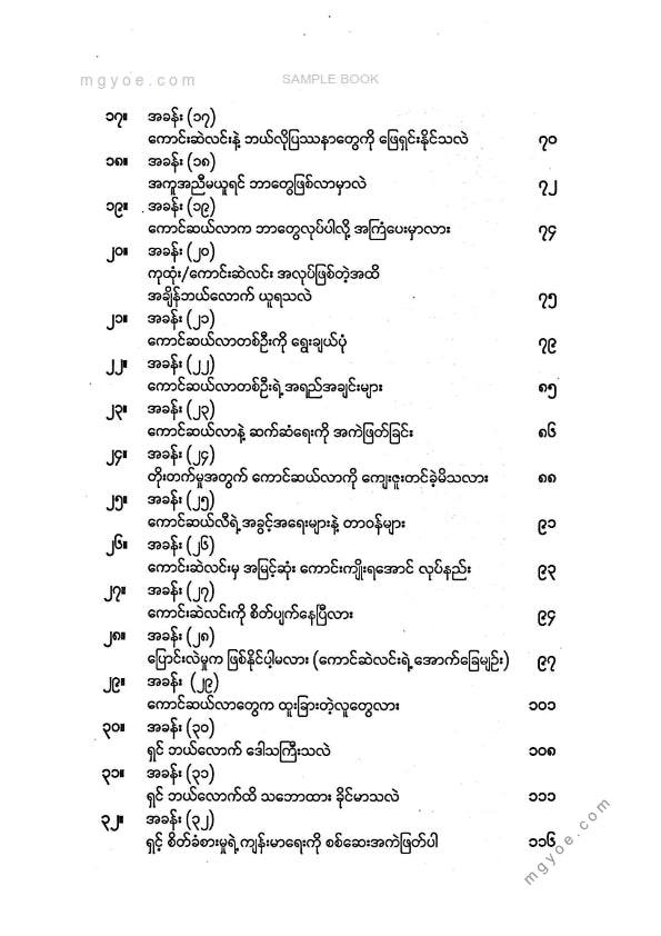 မောင်လင်း - ပွင့်ပွင့်လင်းလင်း