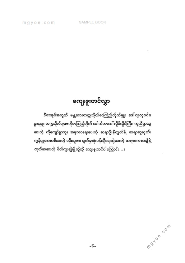 အောင်မြင့်ဦး(လူထု) - မန္တလေးတက္ကသိုလ်ရက်စဥ်သမိုင်း (၁၉၂၅-၁၉၇၅)