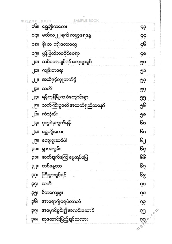 တက္ကသိုလ်စိုးယဥ် - ရင်မှာပွင့်လန်းကဗျာပန်းလေးများ