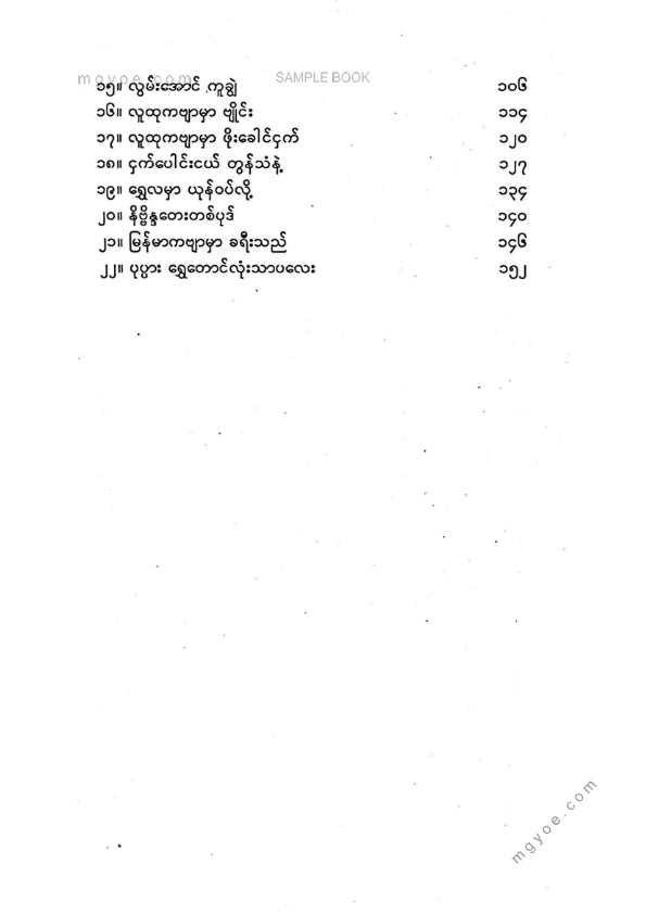 မောင်သာနိုး - လူထုကဗျာ