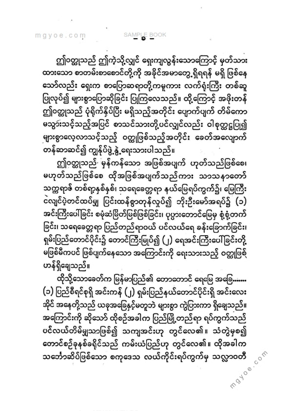 စစ်ကိုင်းဦးဘိုသင်း - ဖာတစ်လုံးခေါင်းကျား(၁၉၉၇)