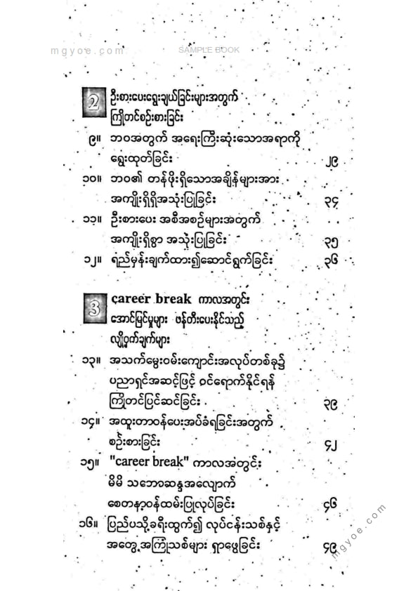 အောင်လှိုင် - အလုပ်မှအားလပ်ချိန်