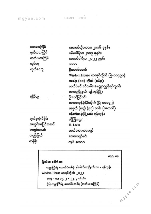 ဒေါက်တာဖြိုးသီဟ - ကမ္ဘာကြီးရဲ့တောင်ပံတစ်စုံ