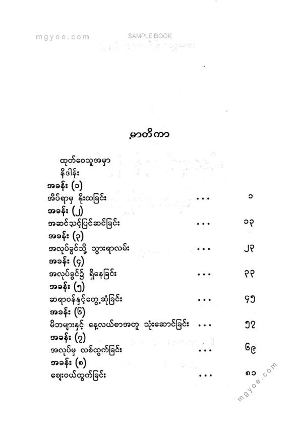 မောင်မီးအိမ် - ဆိုခရေးတီးစ်နှင့်နံနက်စာသုံးဆောင်ခြင်း