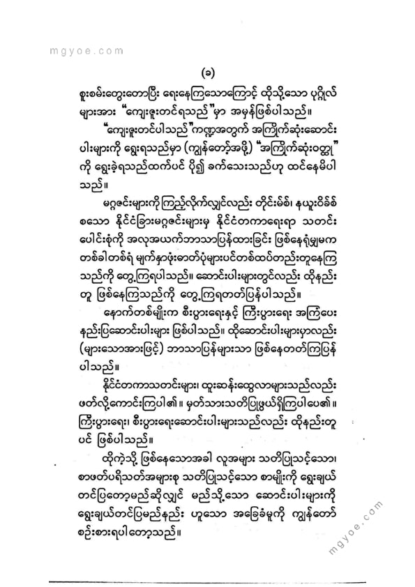 ခင်မောင်ညို(ဘောဂဗေဒ) - စီးပွားရေးမျက်စိ