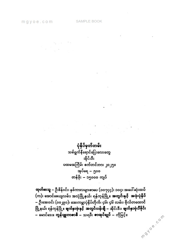 အိုင်းဒီး - သစ်ရွက်နီရောင်ပြေးလေးတွေ