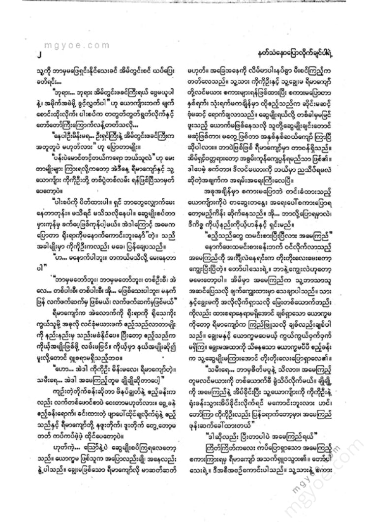 ကလောင်စုံ - မြန်မာဝထ္ထုတို ၂၀၀၉