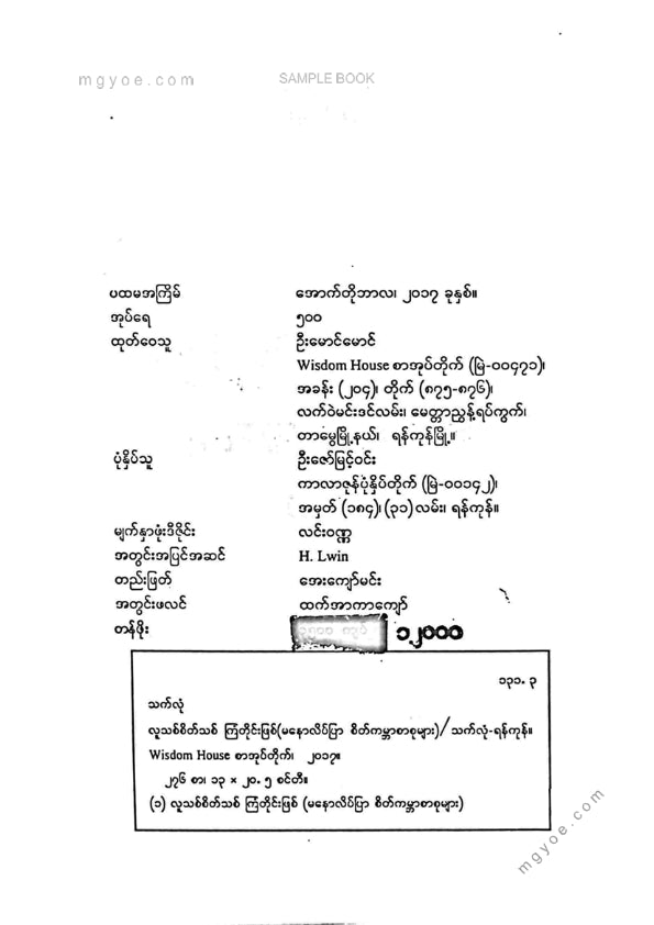 သက်လုံ - လူသစ်စိတ်သစ်ကြံတိုင်းဖြစ်