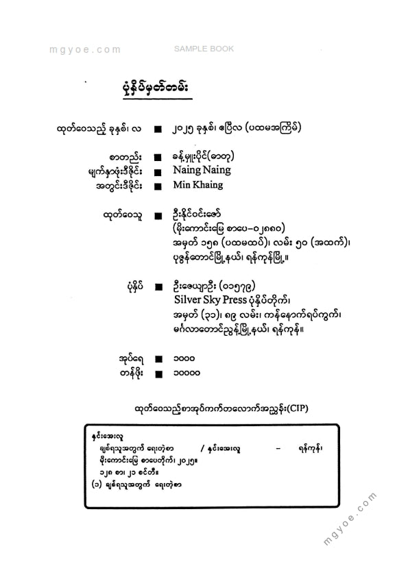 နှင်းအေးလူ - ချစ်ရသူအတွက်ရေးတဲ့စာ