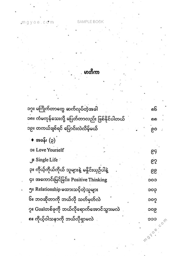 သက်ထားရွှေစင် - မေတ္တာနှင့်ခွင့်လွတ်ခြင်း
