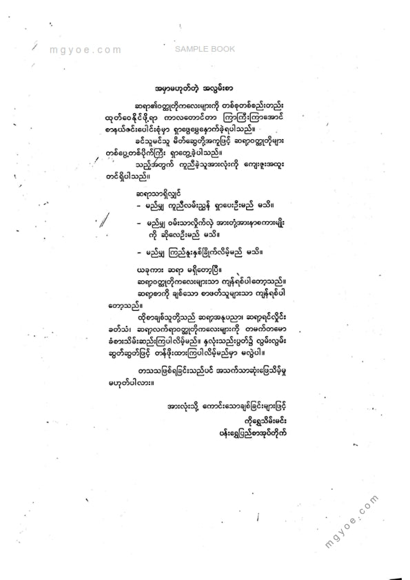 ထင်လင်း - ဝထ္ထုတိုပေါင်းချုပ် ပထမအုပ်