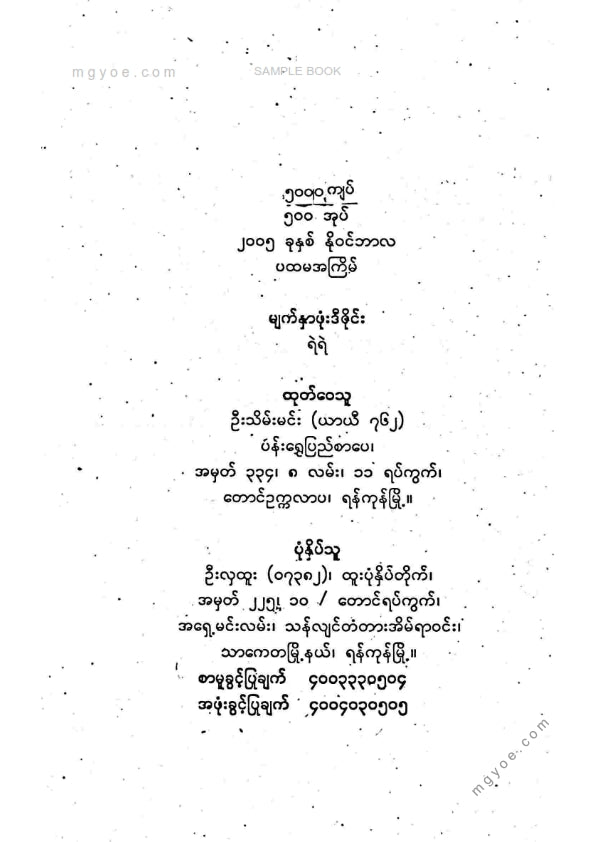 ညီညီနိုင် - ငါ့ပိုက်ဆံတွေဘယ်သူယူသွားလဲ