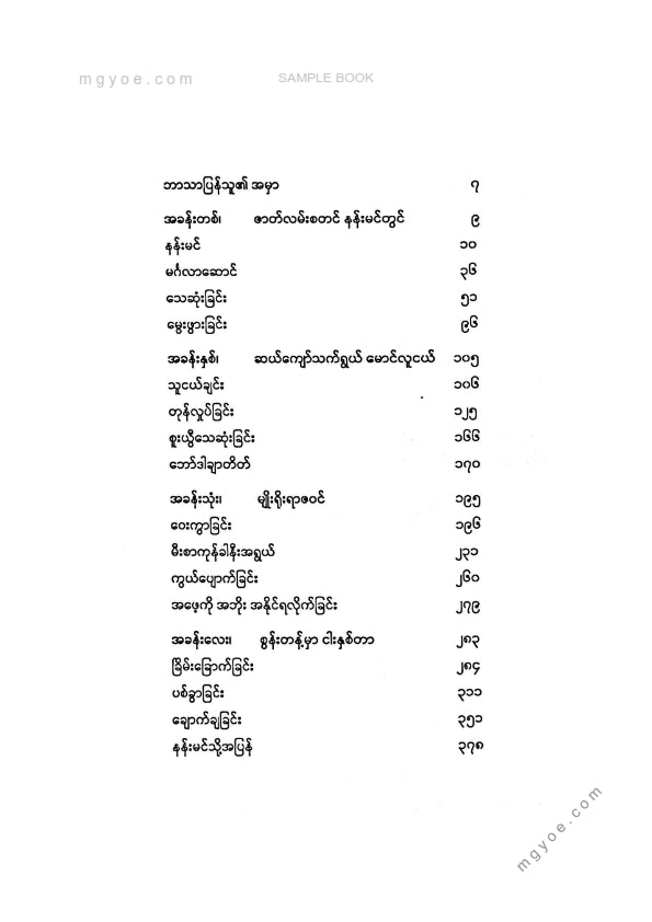 တော်ကောင်းမင်း - မိုးဖွဲထဲဟစ်ကြွေး