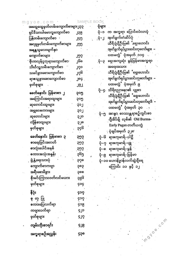 စောလူ - ပုဂံခေတ်မြန်မာစာ