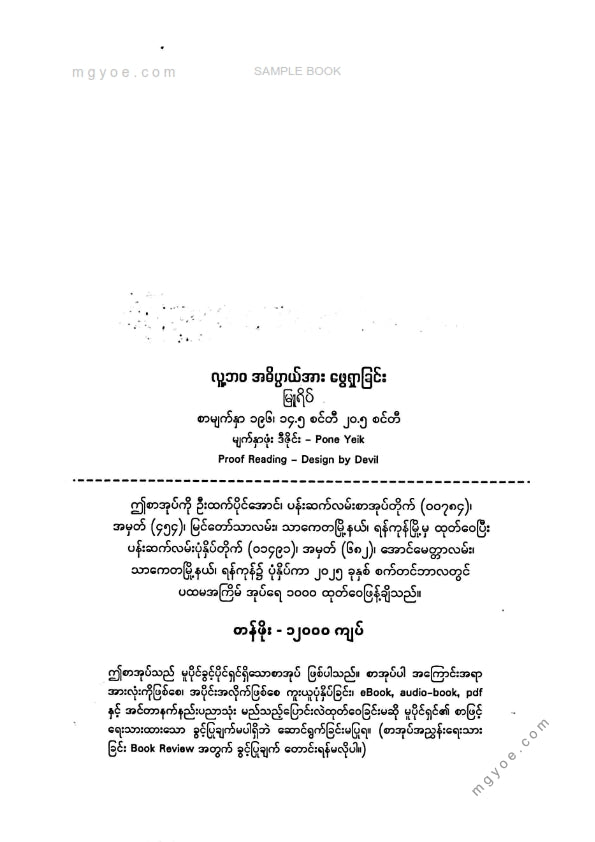 မြူရိပ် - လူ့ဘဝအဓိပ္ပါယ်အားရှာဖွေခြင်း