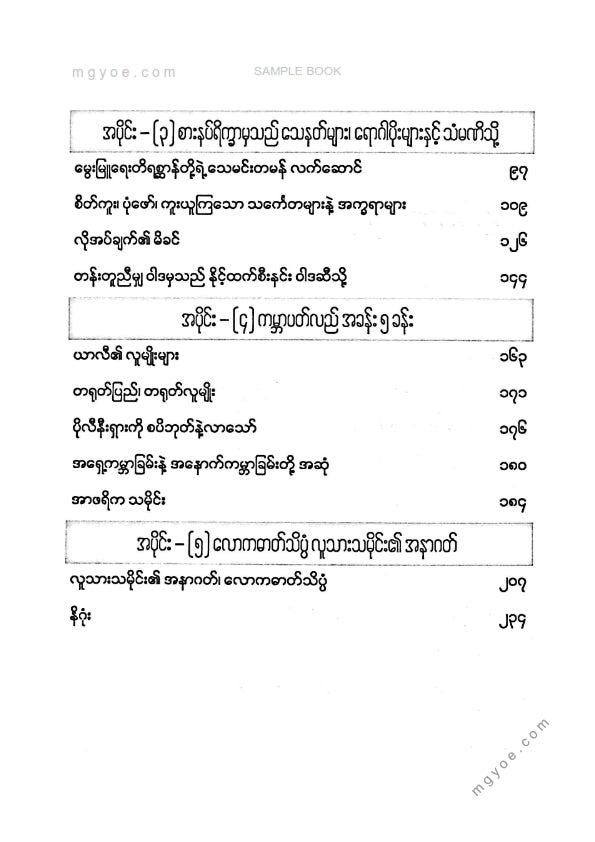 ညီနောင် - သေနတ်များရောဂါပိုးများနှင့်သံမဏိ