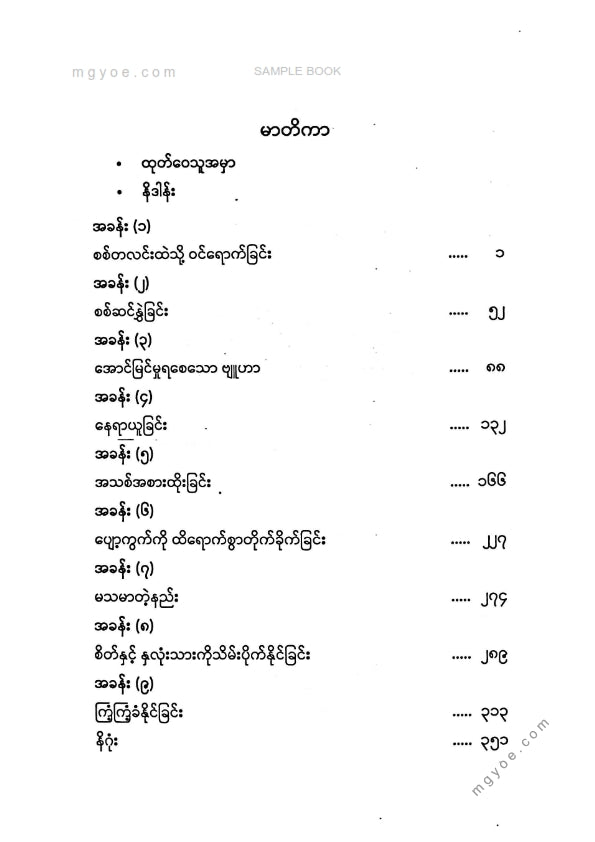 စောဒေးဗစ် - စီးပွါးရေးစစ်တလင်း