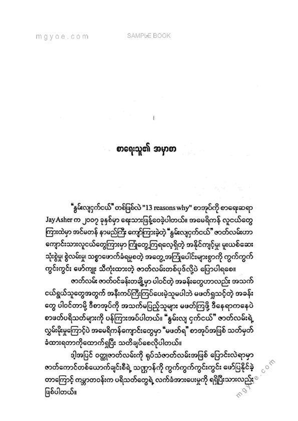 သက်ပိုင် - နွမ်းလျငှက်ငယ်