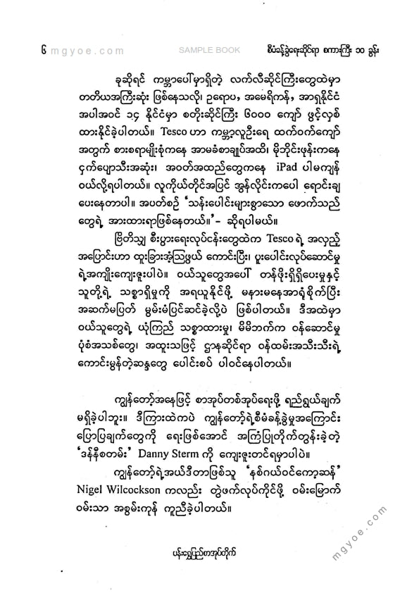 ညီညီနိုင် - စီမံခန့်ခွဲရေးဆိုင်ရာစကားကြီး ၁၀ ခွန်း