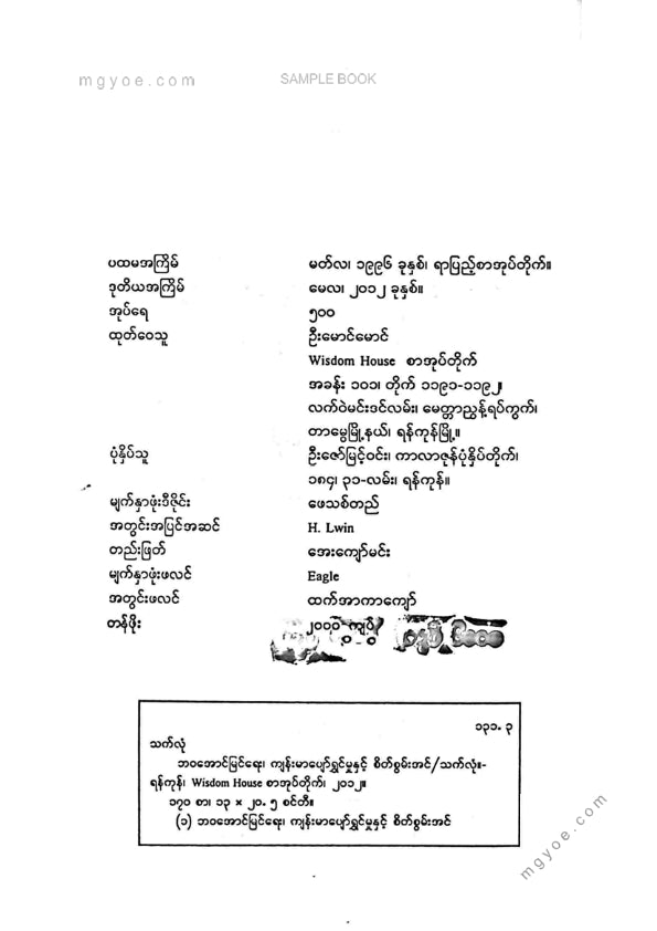 သက်လုံ - ဘဝအောင်မြင်ရေးကျန်းမာပျော်ရွှင်မှုနှင့်စိတ်စွမ်းအင်