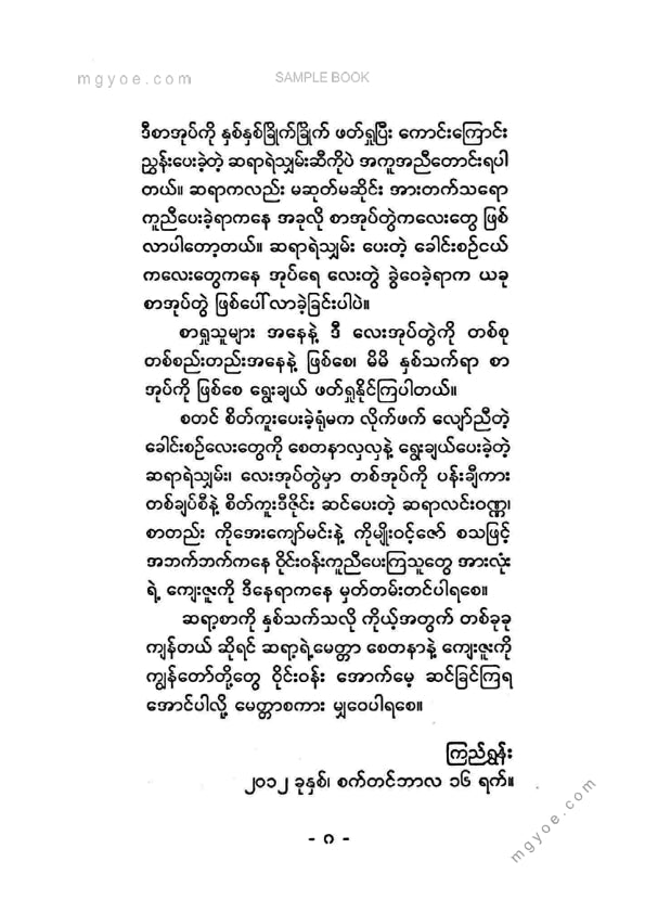 သက်လုံ - သားငယ်ရွယ်လူးသိစေဦး ၁