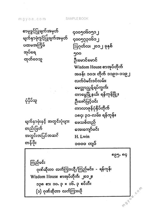 ကြည်မင်း -ဂုဏ်ဆိုတာလက်ကြားယို