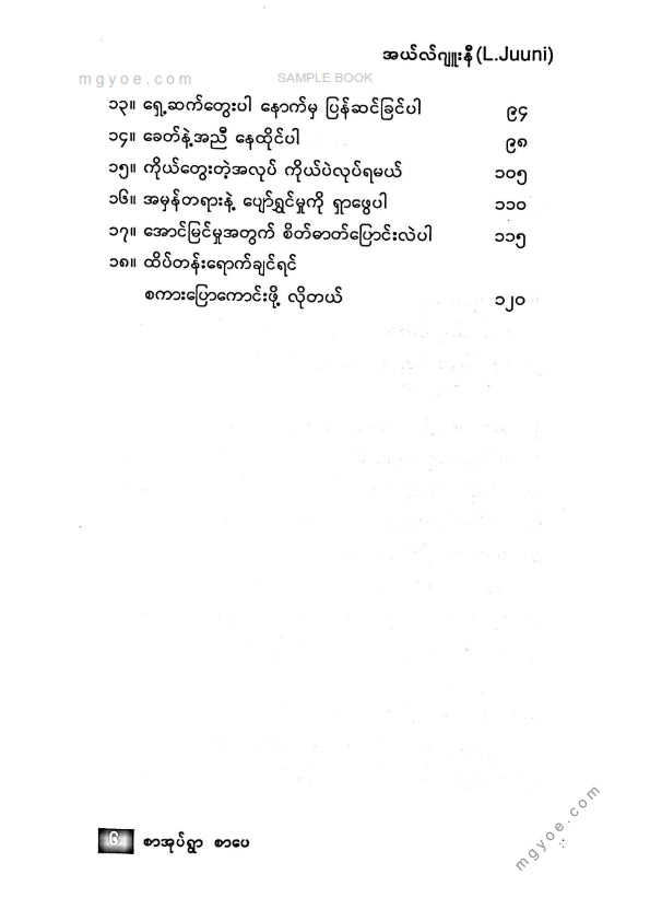အယ်လ်ဂျူးနီ - ဘာပဲလုပ်လုပ်ထိပ်တန်းရောက်အောင်လုပ်