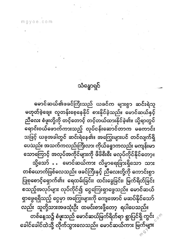 ကြပ်ကလေး - သက်တန့်ရောင်ကျောက်တုံးလေးပျော်ရွှင်ဖွဘ်ပုံပြင်များ(၂)