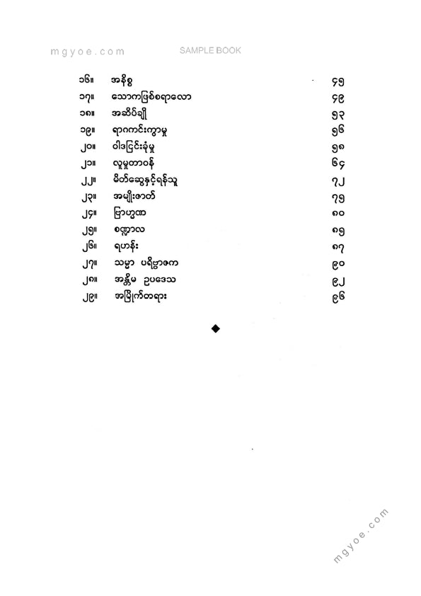 ပါရဂူ - ဗုဒ္ဓစကား