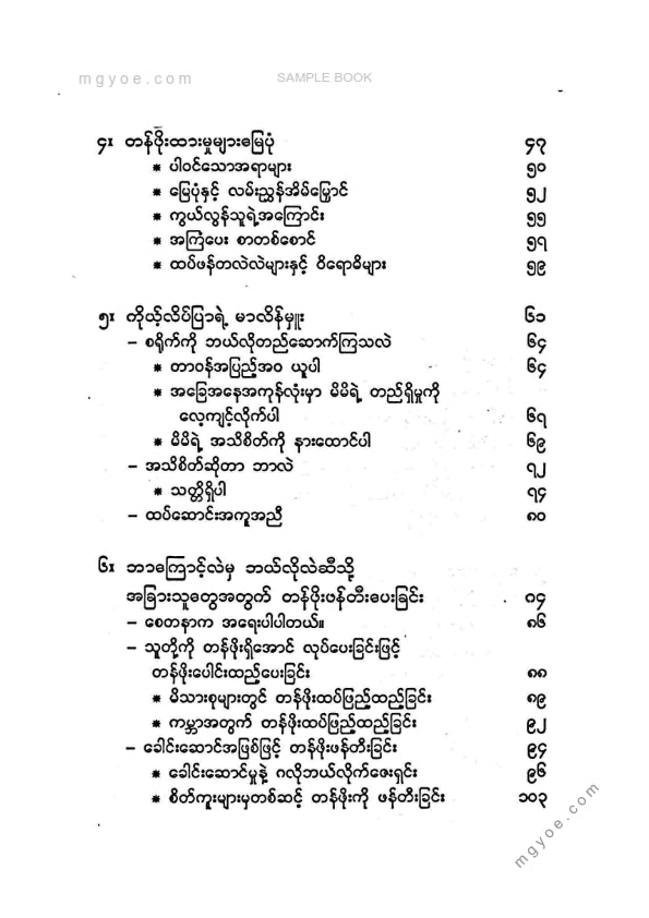 ဒိုဂျေဆန်း - တစ်မူထူးခြားအောင်လုပ်ပါ (ဒုတိယကြိမ်)