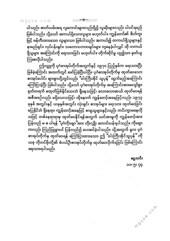 ငွေလင်း - ဝါးကြီးအိုင်သူပုန်